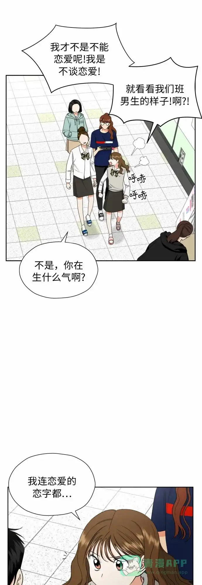 《都幻想到结婚了！》[第15话] 我早就知道了（2） 第25页