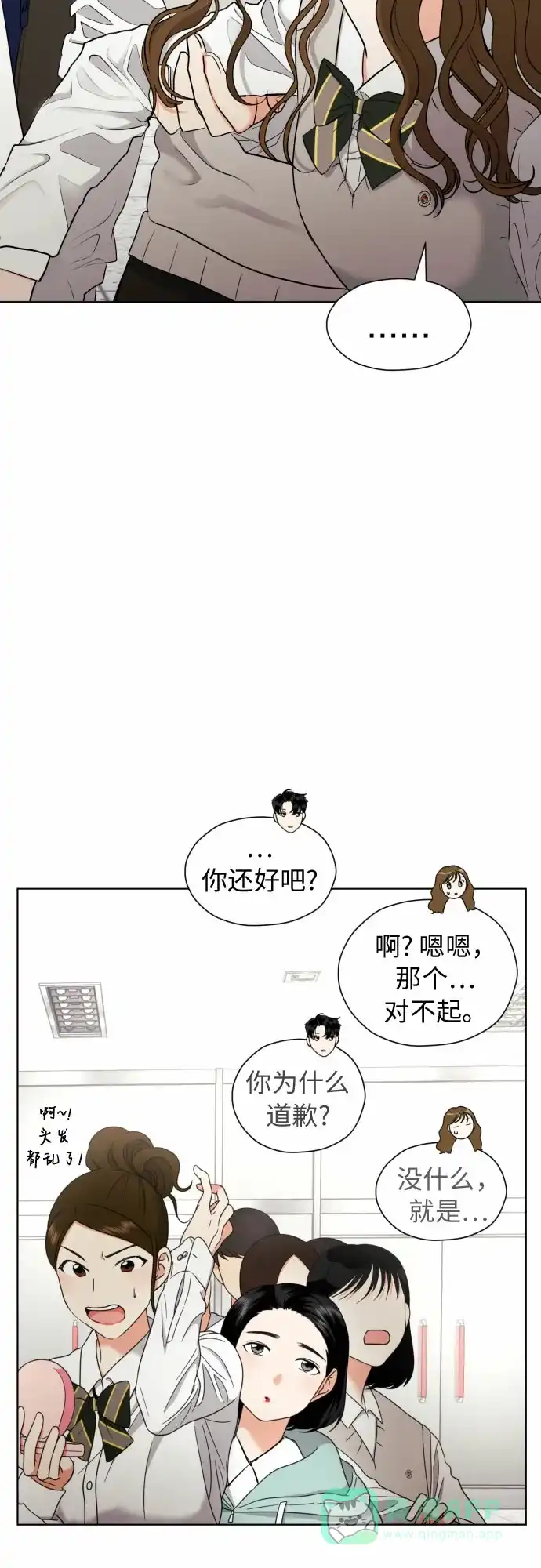 《都幻想到结婚了！》[第15话] 我早就知道了（2） 第47页