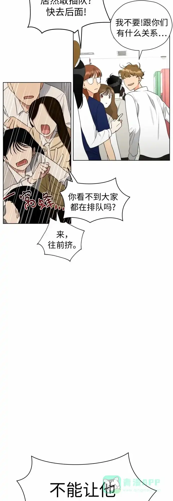 《都幻想到结婚了！》[第15话] 我早就知道了（2） 第40页