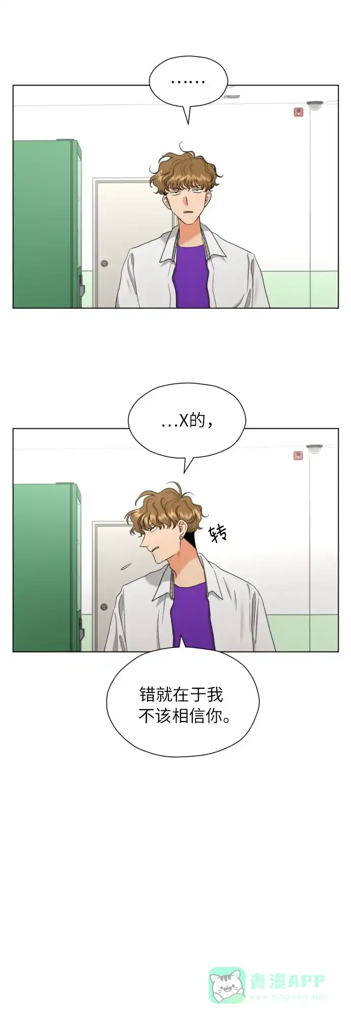 《都幻想到结婚了！》[第15话] 我早就知道了（2） 第15页