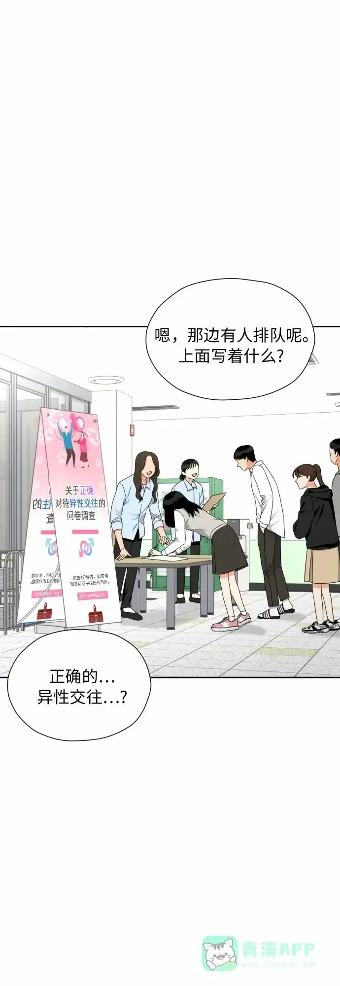 《都幻想到结婚了！》[第15话] 我早就知道了（2） 第23页
