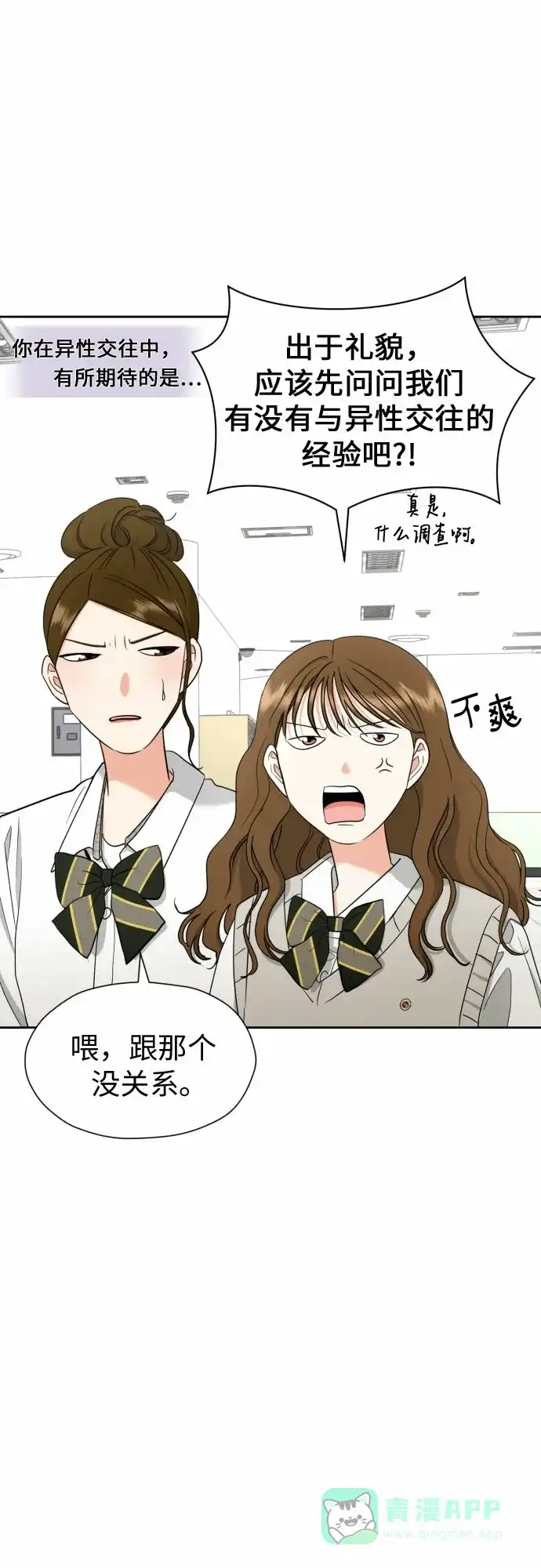 《都幻想到结婚了！》[第15话] 我早就知道了（2） 第24页