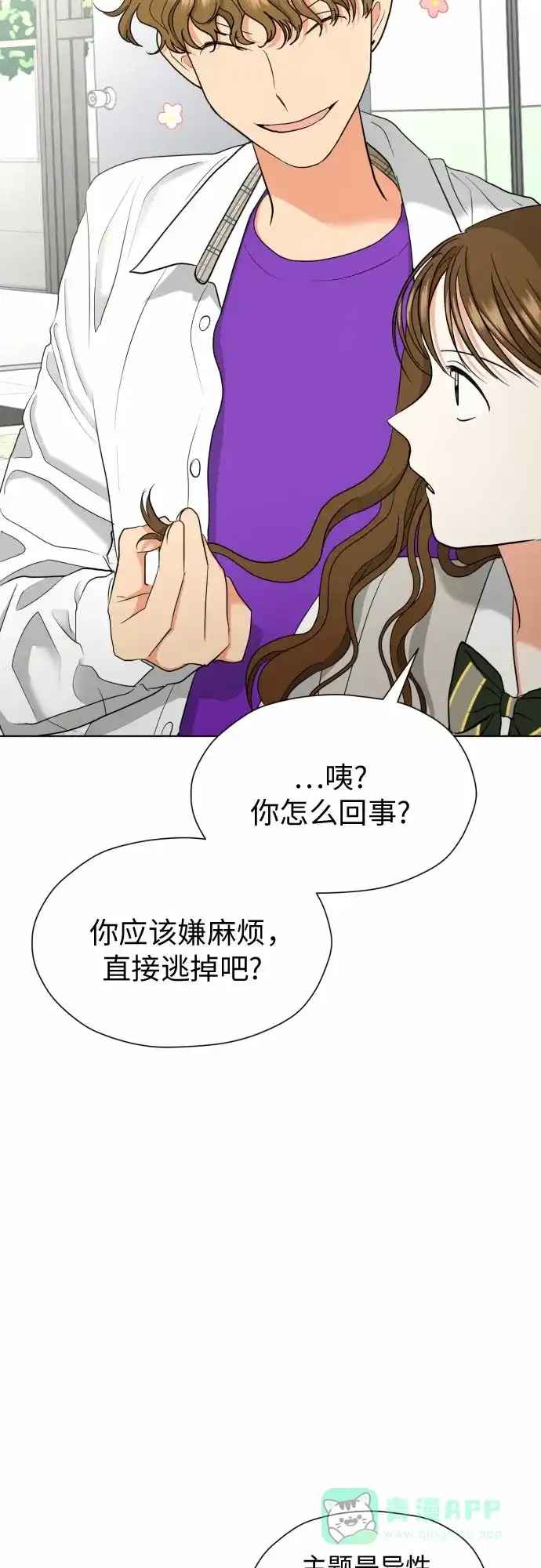 《都幻想到结婚了！》[第15话] 我早就知道了（2） 第37页