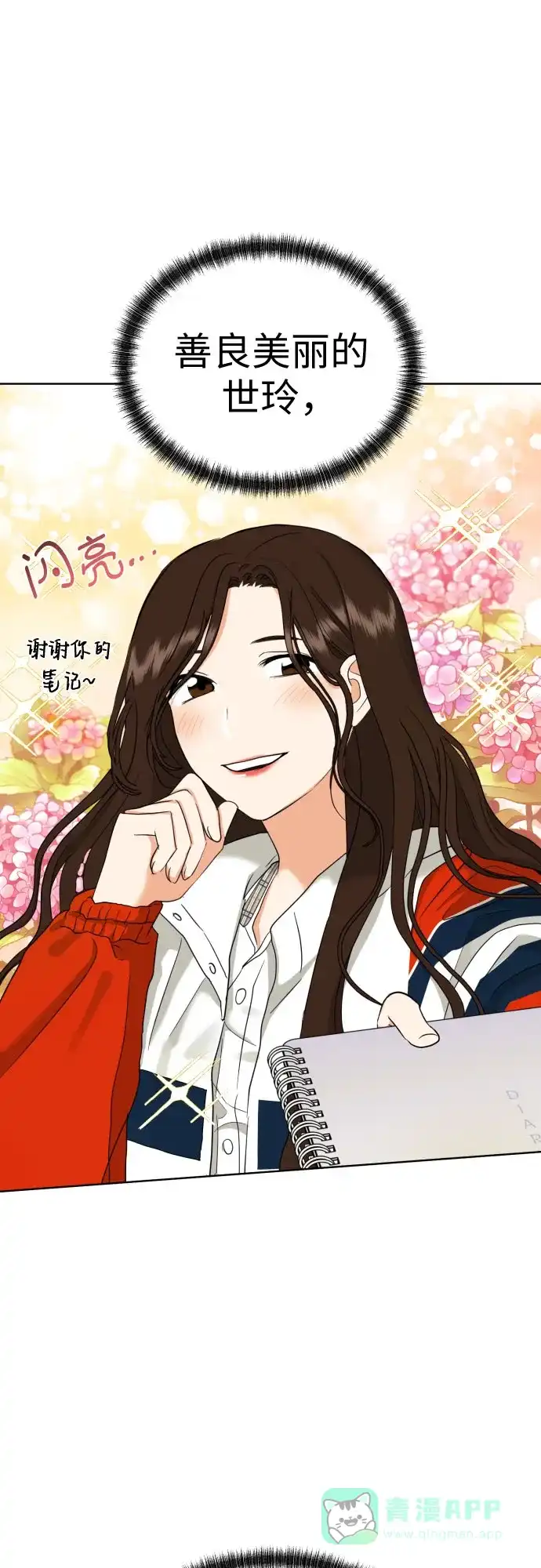 《都幻想到结婚了！》[第15话] 我早就知道了（2） 第58页