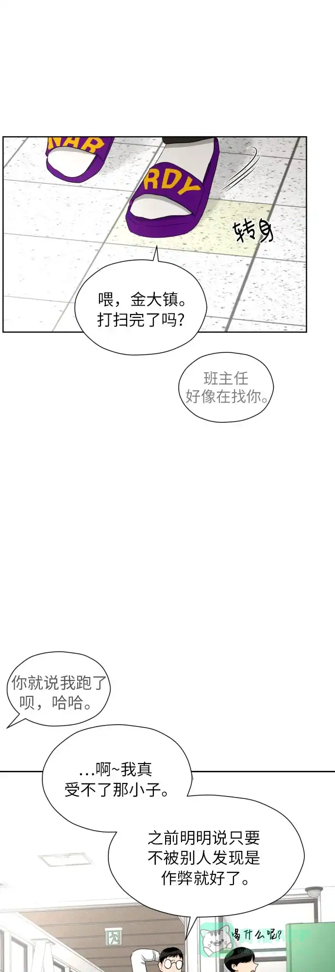 《都幻想到结婚了！》[第15话] 我早就知道了（2） 第16页