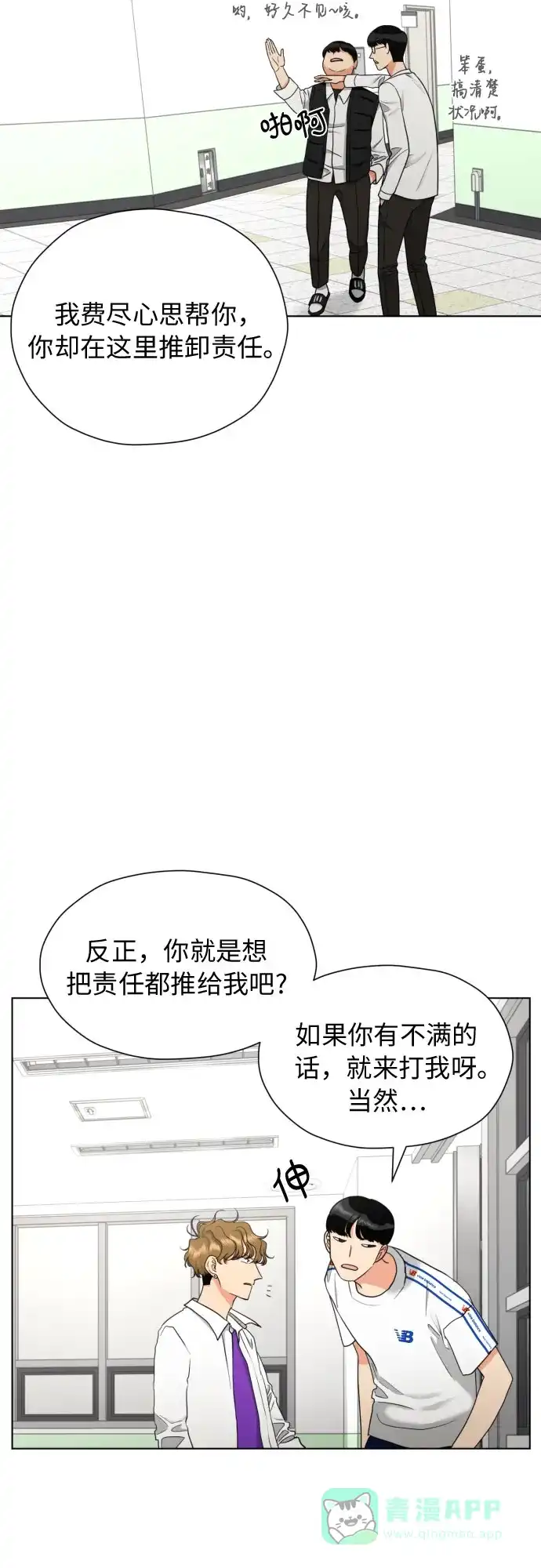 《都幻想到结婚了！》[第15话] 我早就知道了（2） 第12页