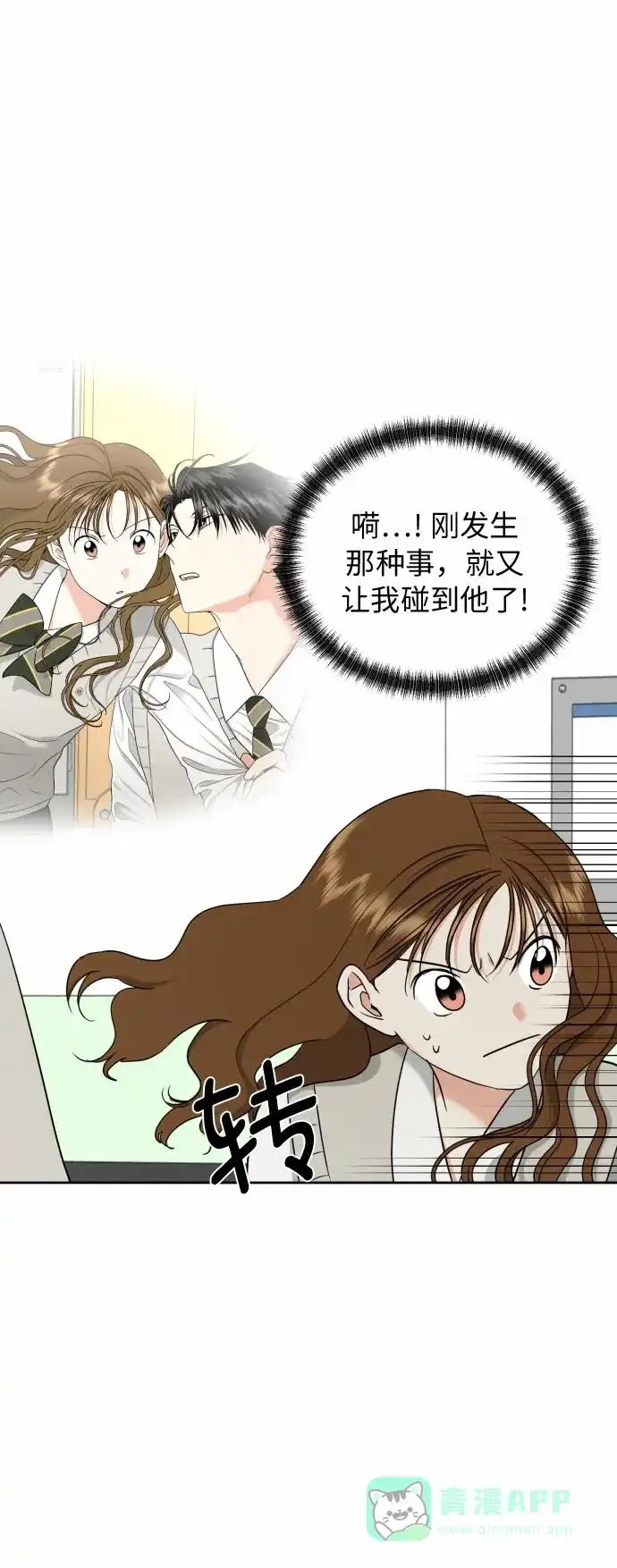 《都幻想到结婚了！》[第15话] 我早就知道了（2） 第28页