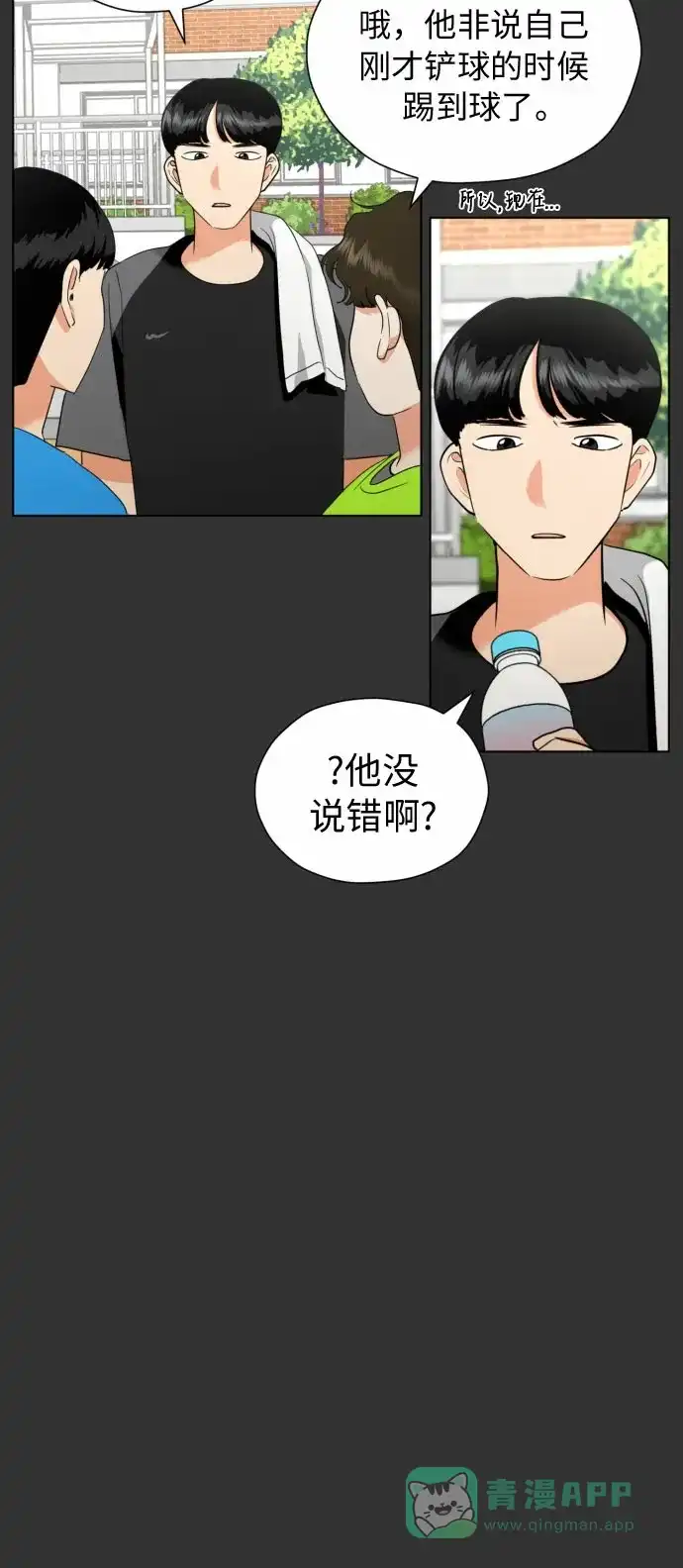 《都幻想到结婚了！》[第15话] 我早就知道了（2） 第7页