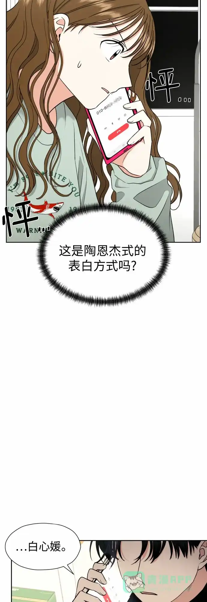 《都幻想到结婚了！》[第16话] 接下来就是… 第46页