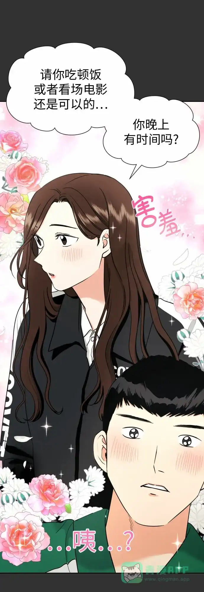 《都幻想到结婚了！》[第16话] 接下来就是… 第8页