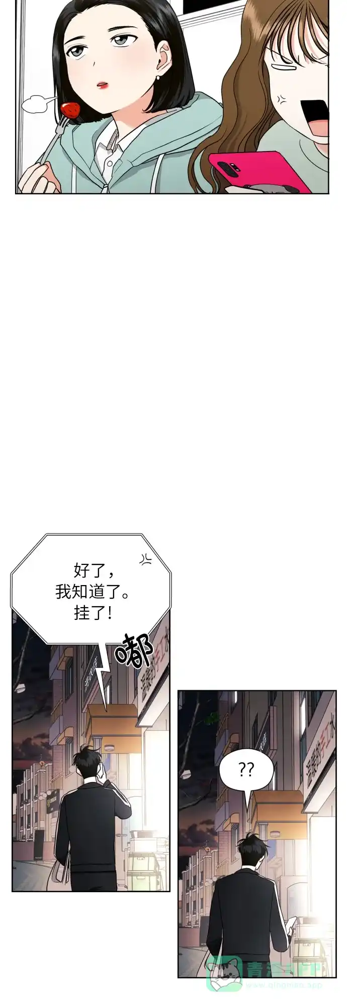 《都幻想到结婚了！》[第16话] 接下来就是… 第53页