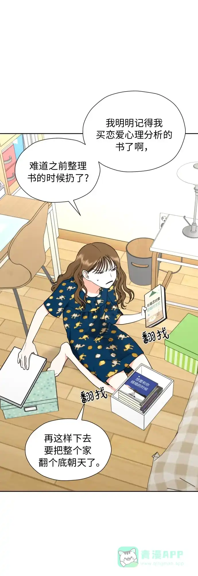 《都幻想到结婚了！》[第16话] 接下来就是… 第58页