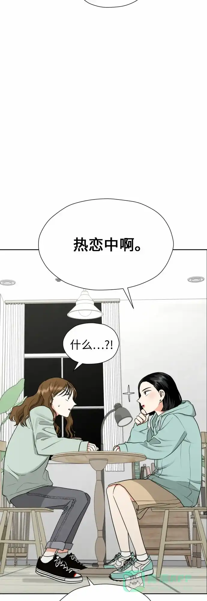 《都幻想到结婚了！》[第16话] 接下来就是… 第16页