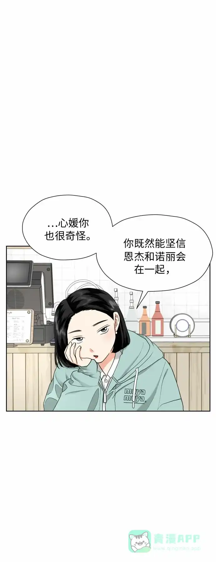 《都幻想到结婚了！》[第16话] 接下来就是… 第21页