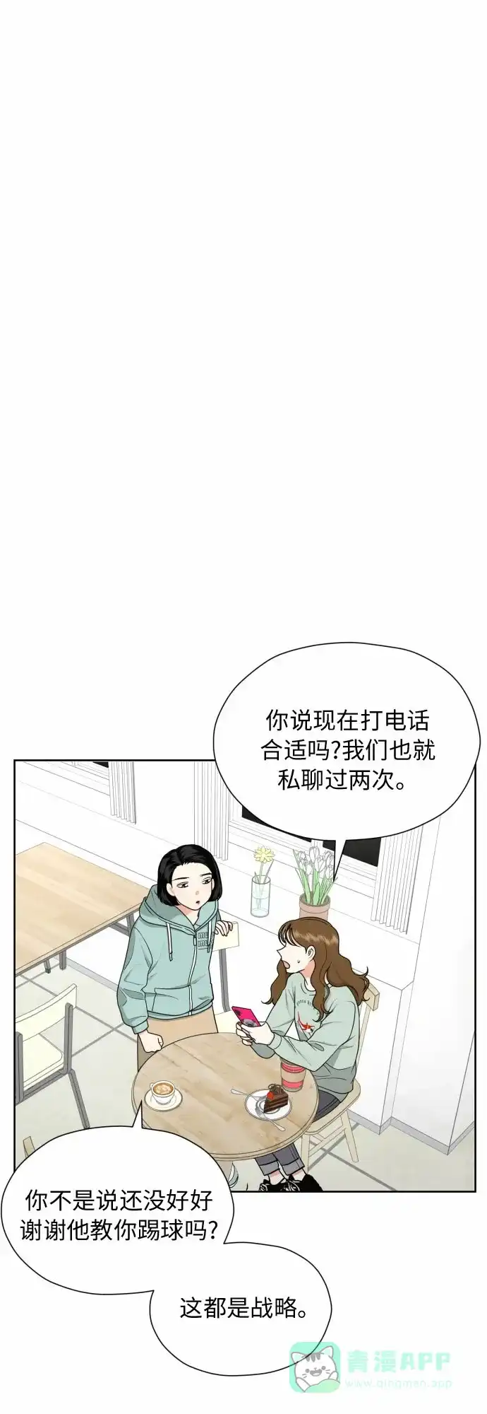 《都幻想到结婚了！》[第16话] 接下来就是… 第34页