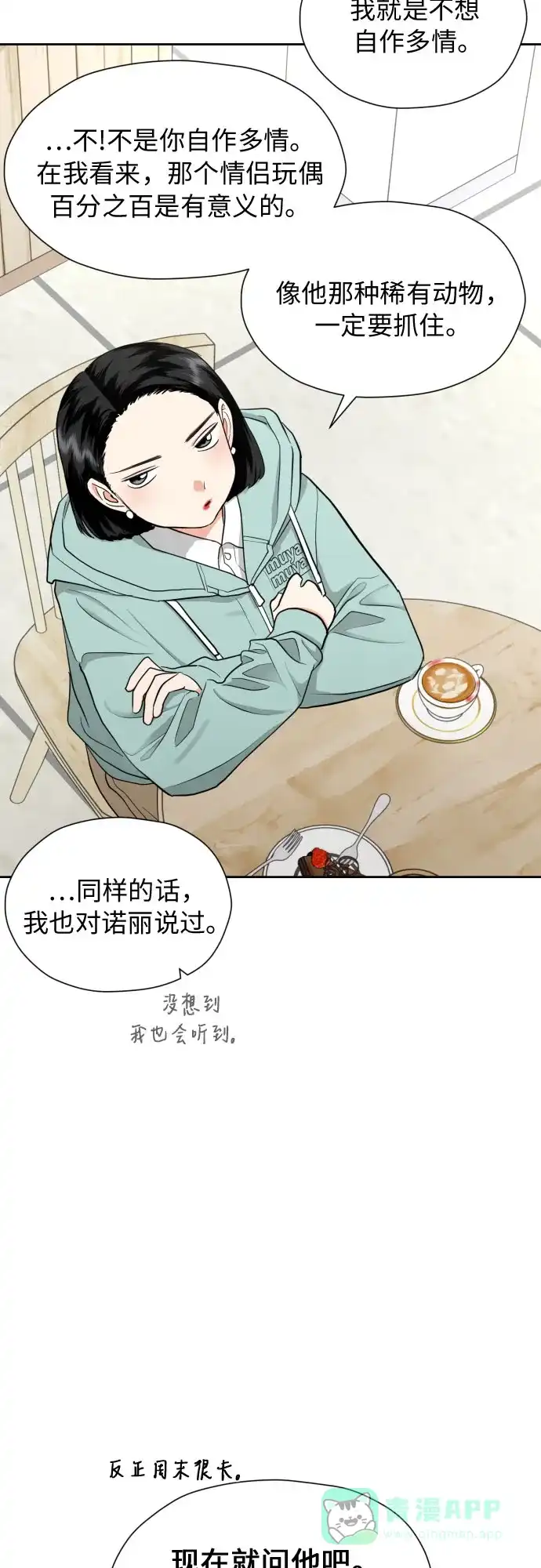 《都幻想到结婚了！》[第16话] 接下来就是… 第27页