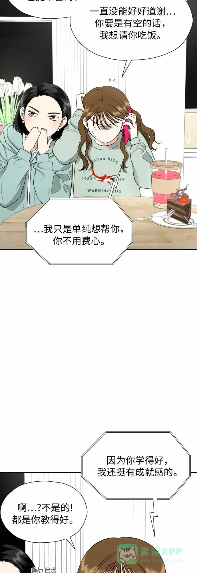 《都幻想到结婚了！》[第16话] 接下来就是… 第40页