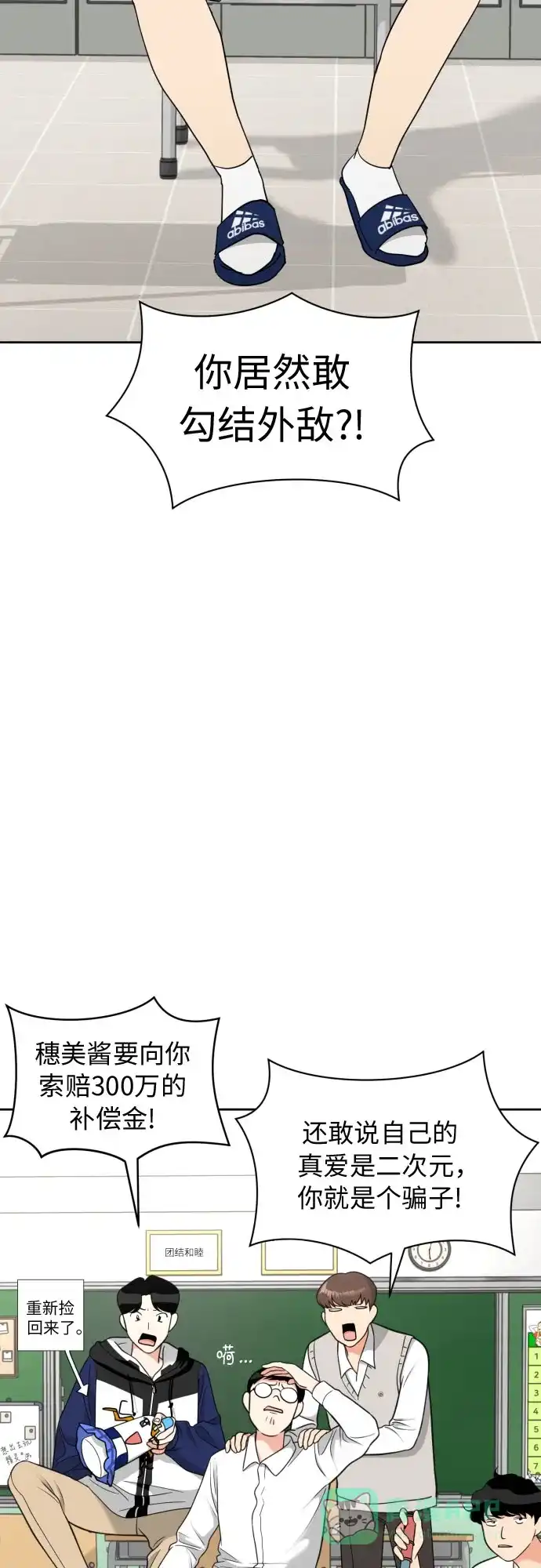 《都幻想到结婚了！》[第16话] 接下来就是… 第2页
