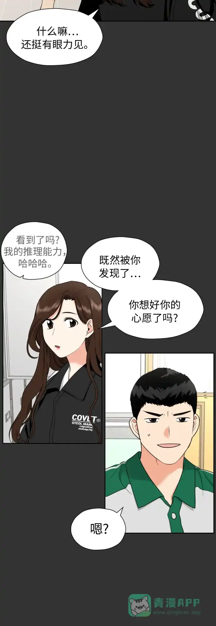 《都幻想到结婚了！》[第16话] 接下来就是… 第6页