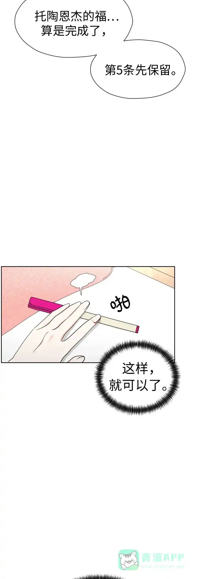 《都幻想到结婚了！》[第16话] 接下来就是… 第67页
