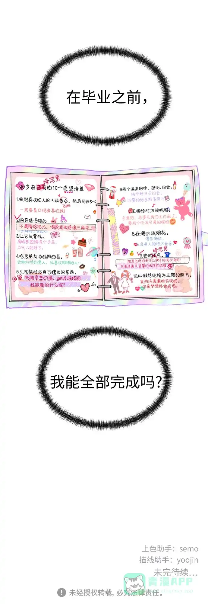 《都幻想到结婚了！》[第16话] 接下来就是… 第69页