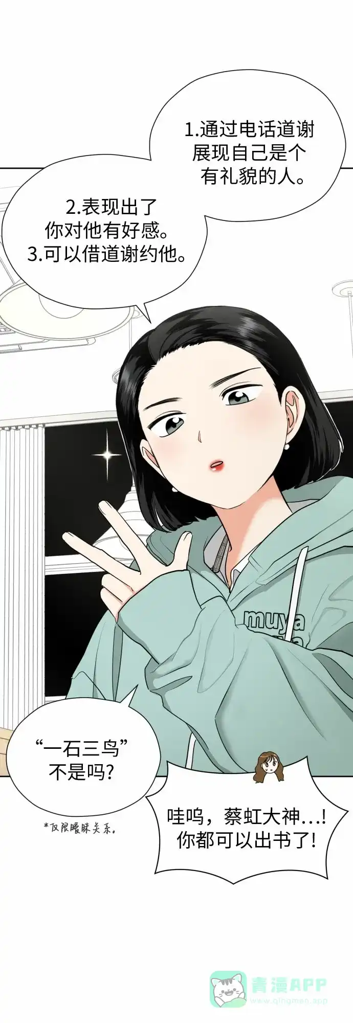 《都幻想到结婚了！》[第16话] 接下来就是… 第36页