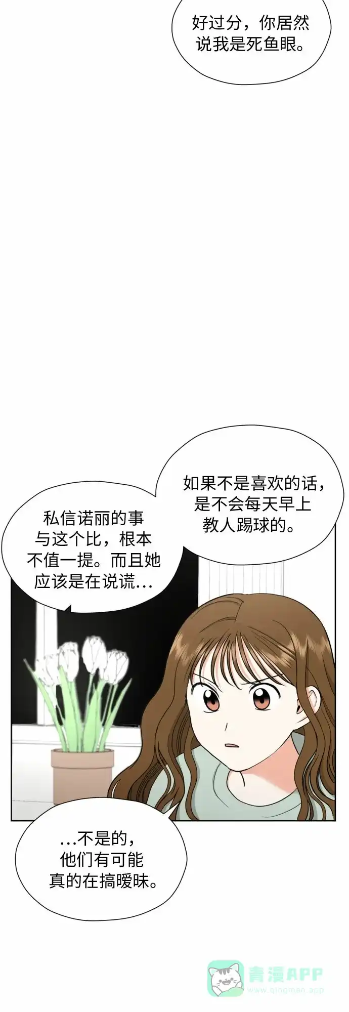 《都幻想到结婚了！》[第16话] 接下来就是… 第19页