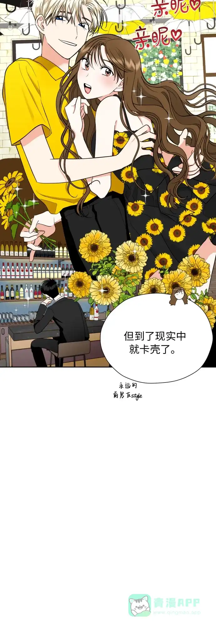 《都幻想到结婚了！》[第16话] 接下来就是… 第24页