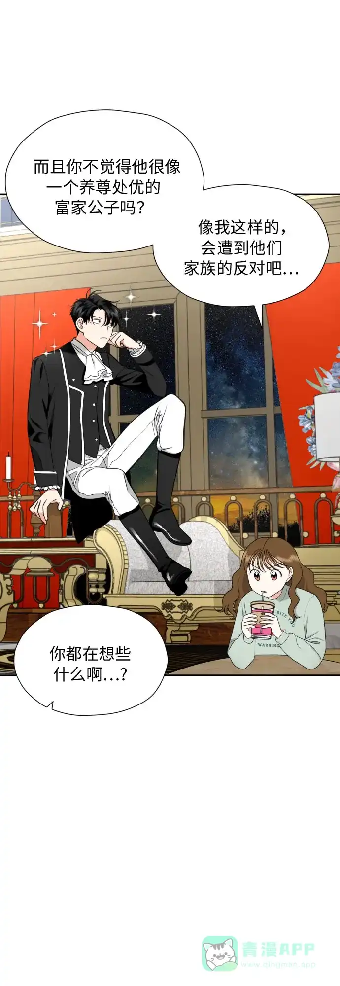 《都幻想到结婚了！》[第16话] 接下来就是… 第25页