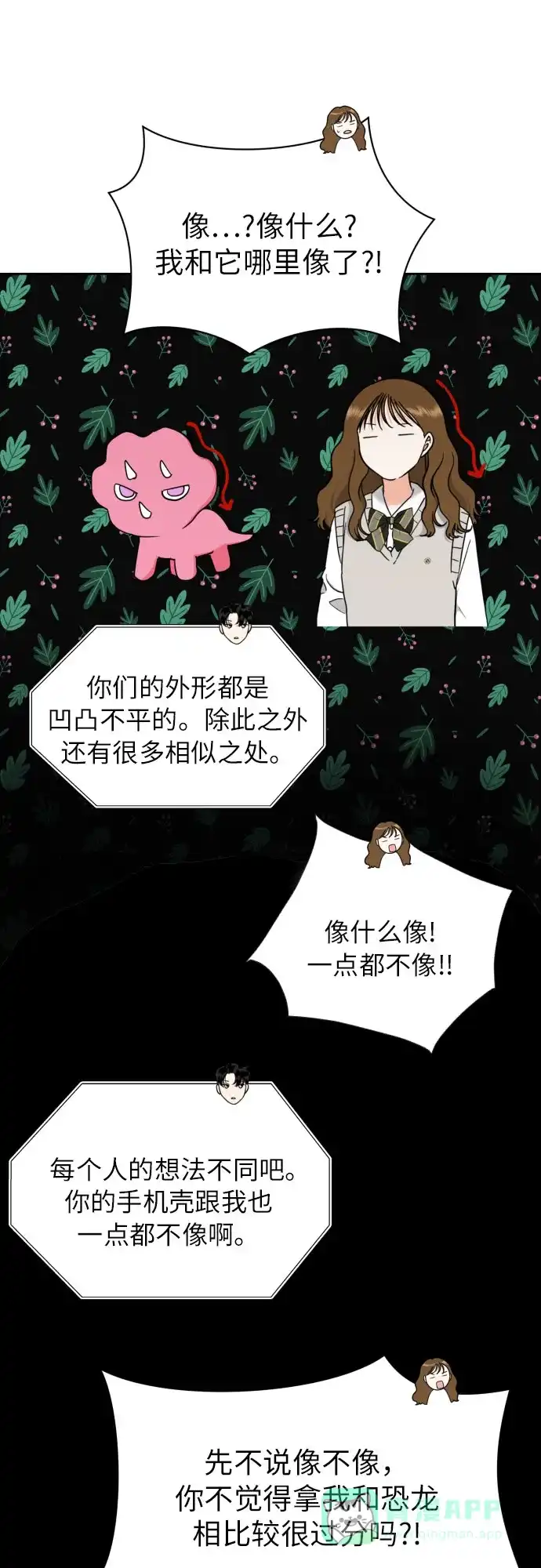 《都幻想到结婚了！》[第16话] 接下来就是… 第51页