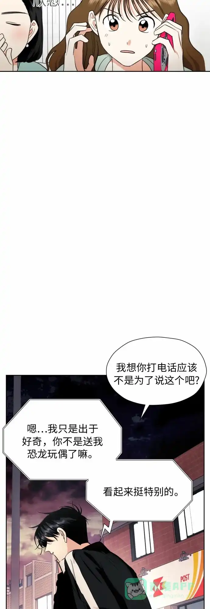 《都幻想到结婚了！》[第16话] 接下来就是… 第41页