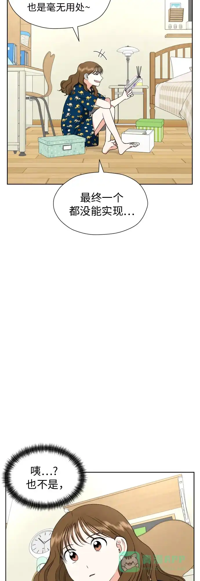 《都幻想到结婚了！》[第16话] 接下来就是… 第61页