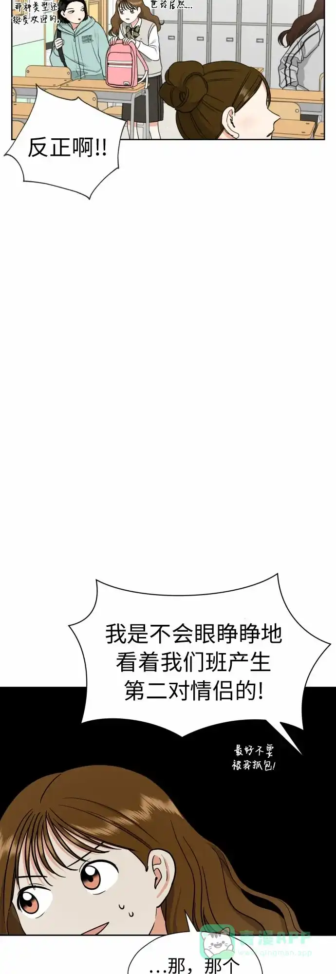 《都幻想到结婚了！》[第16话] 接下来就是… 第12页