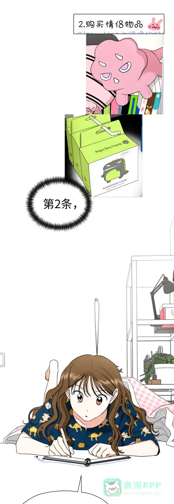 《都幻想到结婚了！》[第16话] 接下来就是… 第66页