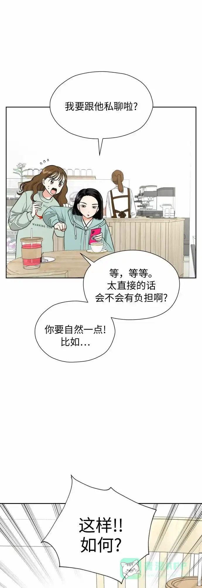 《都幻想到结婚了！》[第16话] 接下来就是… 第29页