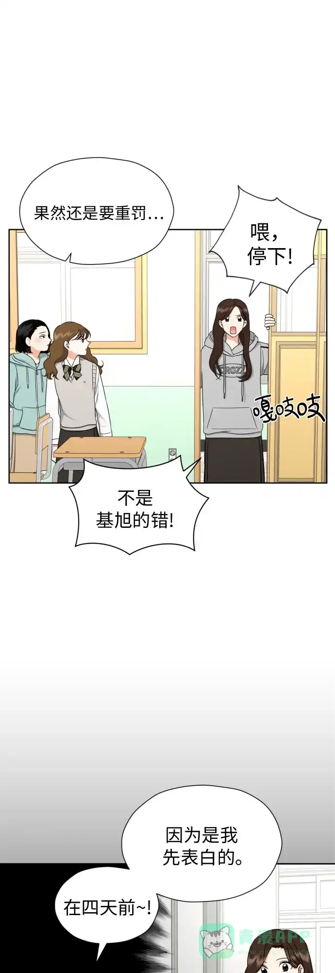 《都幻想到结婚了！》[第16话] 接下来就是… 第4页