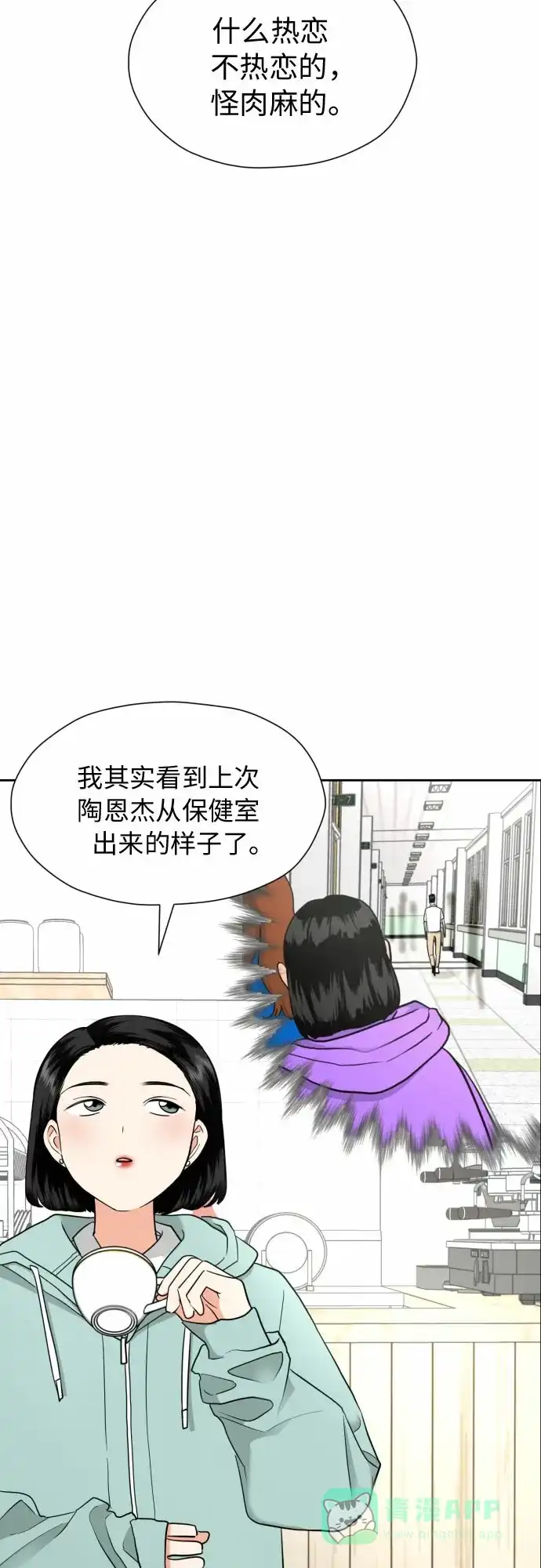 《都幻想到结婚了！》[第16话] 接下来就是… 第17页