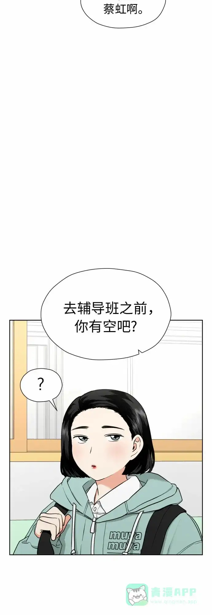 《都幻想到结婚了！》[第16话] 接下来就是… 第13页