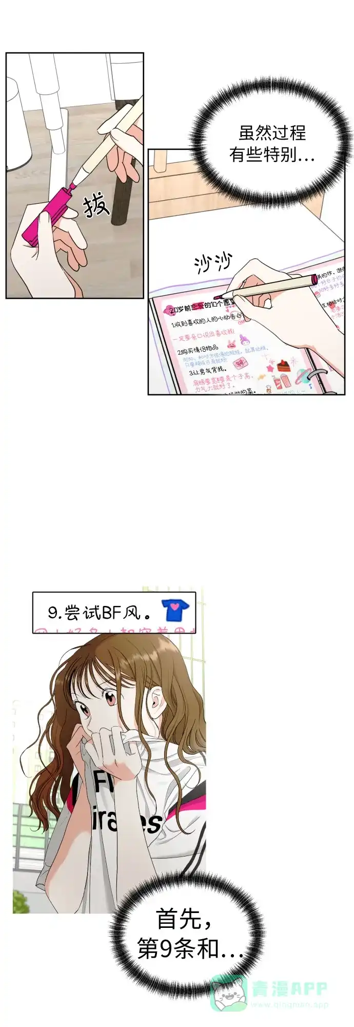 《都幻想到结婚了！》[第16话] 接下来就是… 第65页
