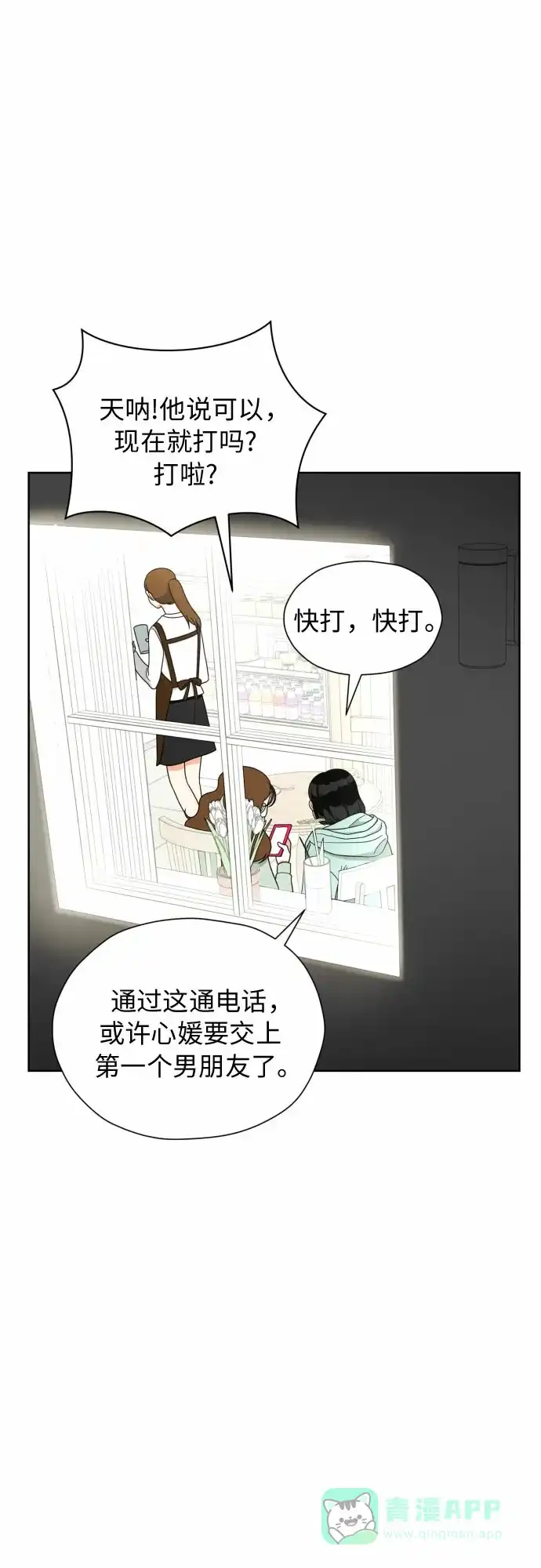 《都幻想到结婚了！》[第16话] 接下来就是… 第37页