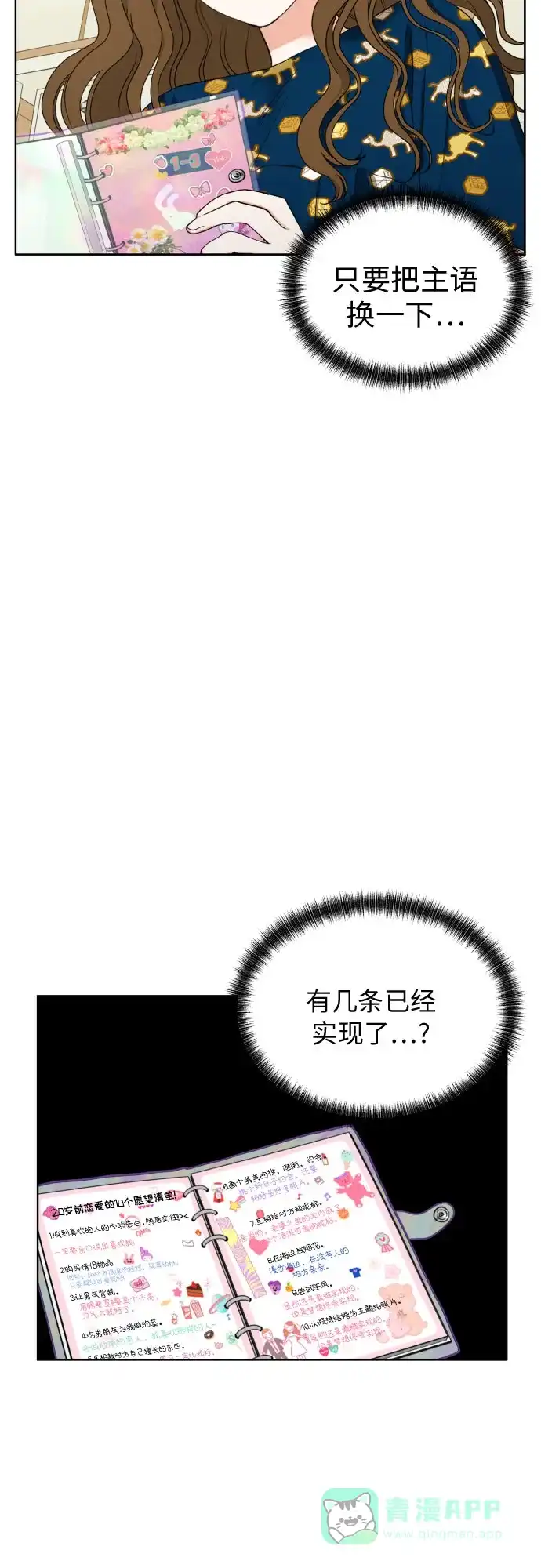 《都幻想到结婚了！》[第16话] 接下来就是… 第62页