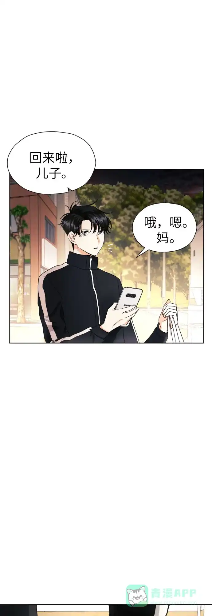《都幻想到结婚了！》[第16话] 接下来就是… 第54页