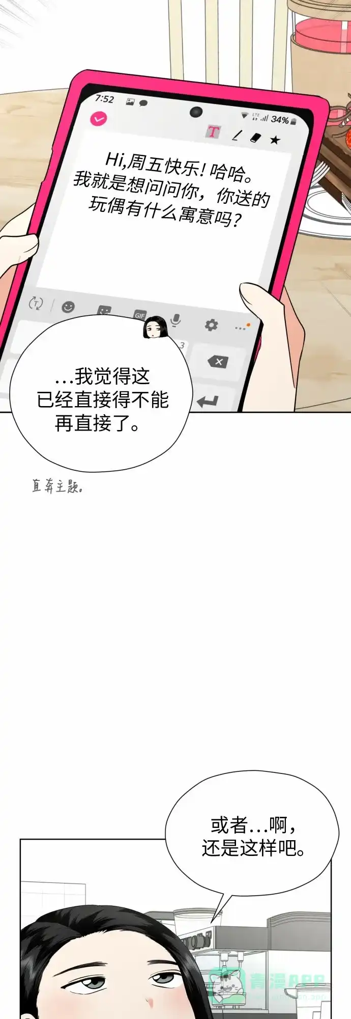 《都幻想到结婚了！》[第16话] 接下来就是… 第30页