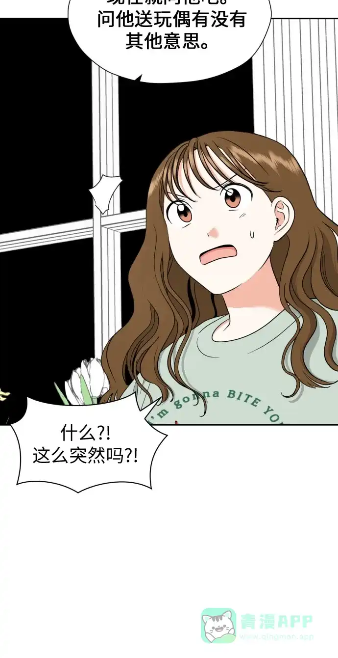《都幻想到结婚了！》[第16话] 接下来就是… 第28页