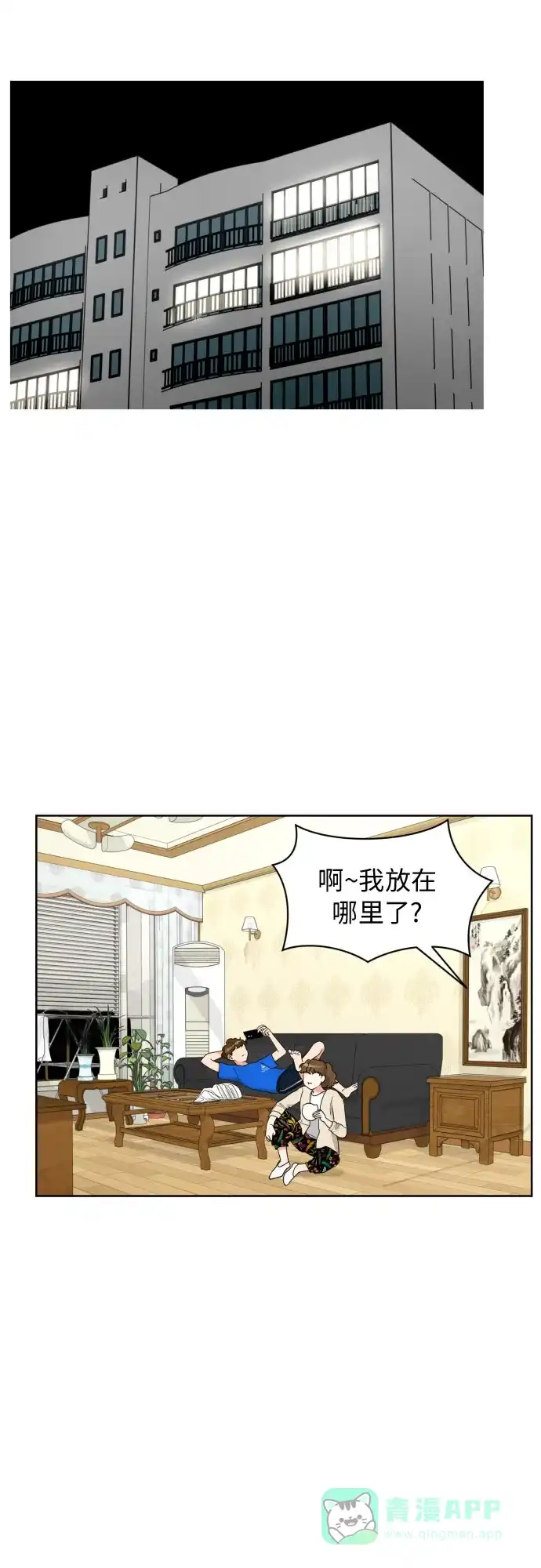 《都幻想到结婚了！》[第16话] 接下来就是… 第57页