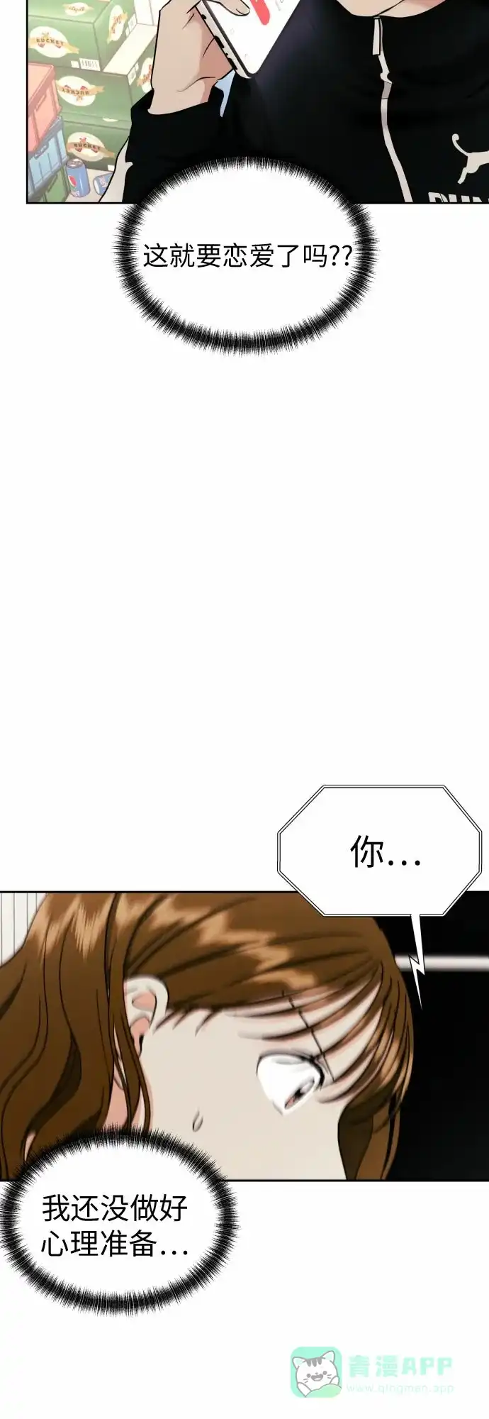 《都幻想到结婚了！》[第16话] 接下来就是… 第47页