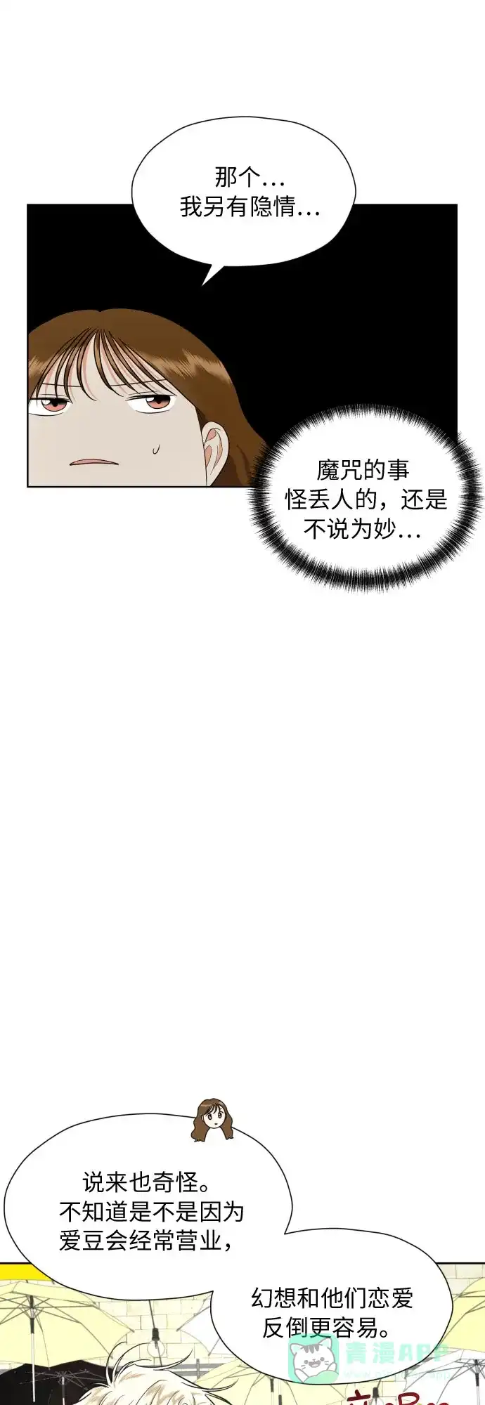 《都幻想到结婚了！》[第16话] 接下来就是… 第23页