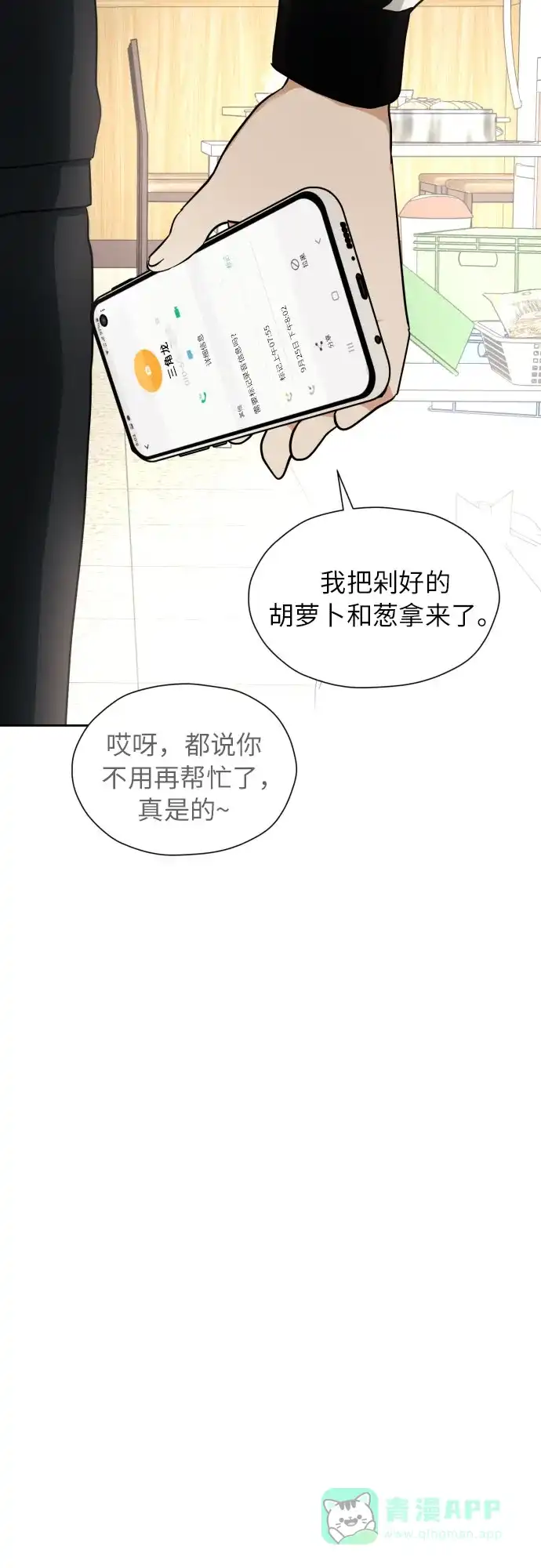 《都幻想到结婚了！》[第16话] 接下来就是… 第55页