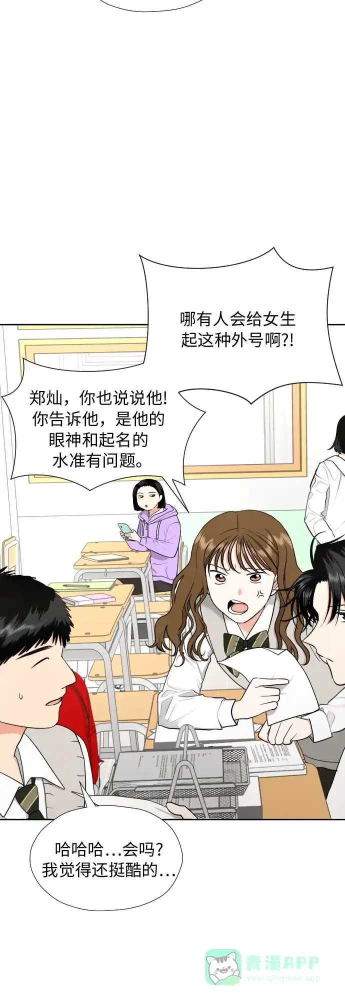 《都幻想到结婚了！》[第17话] 误会从划清界线开始 第8页