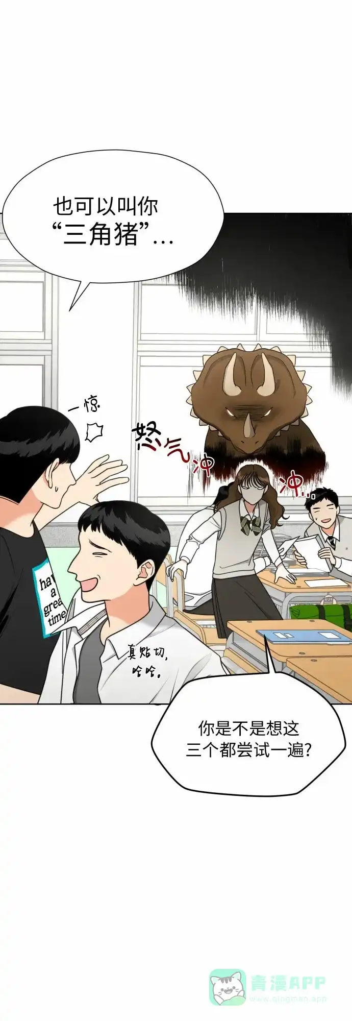 《都幻想到结婚了！》[第17话] 误会从划清界线开始 第12页